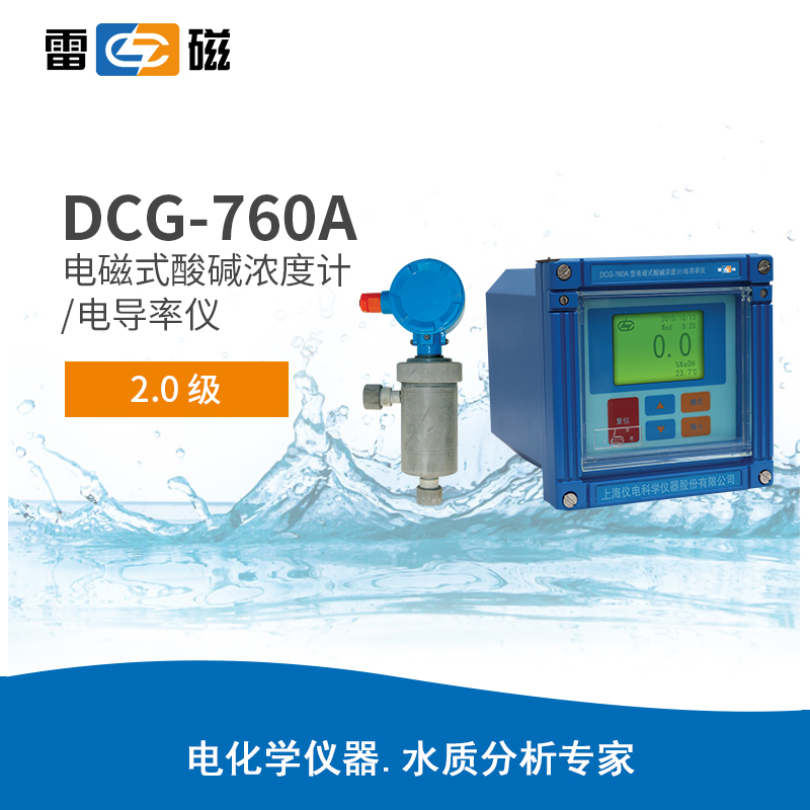 雷磁DCG-760A型电磁式酸碱浓度计/电导率仪