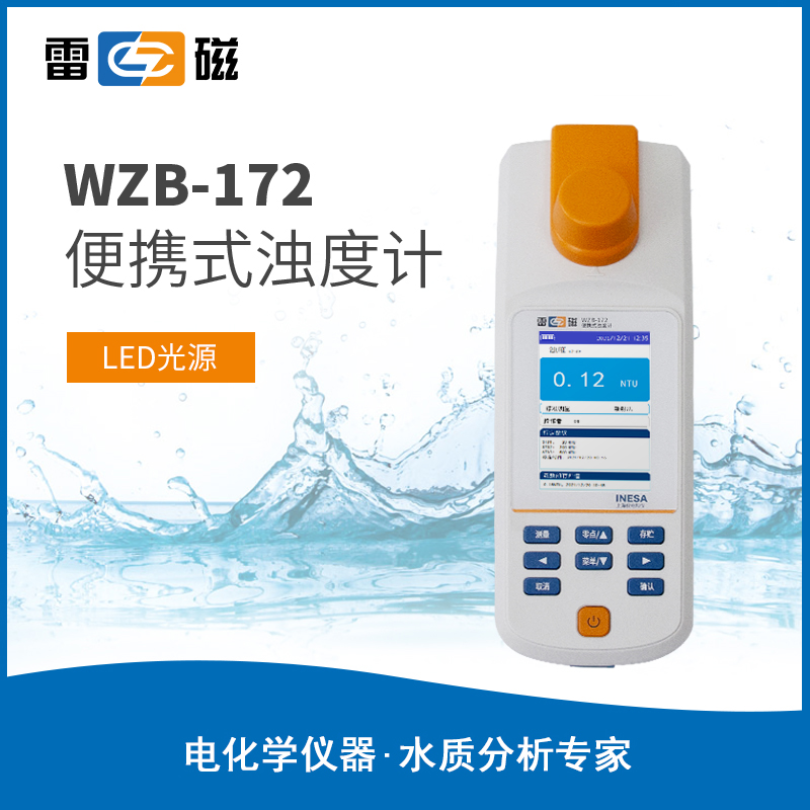  雷磁浊度计WZB-172