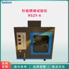 冠测仪器电器针焰燃烧试验箱RSZY-A 