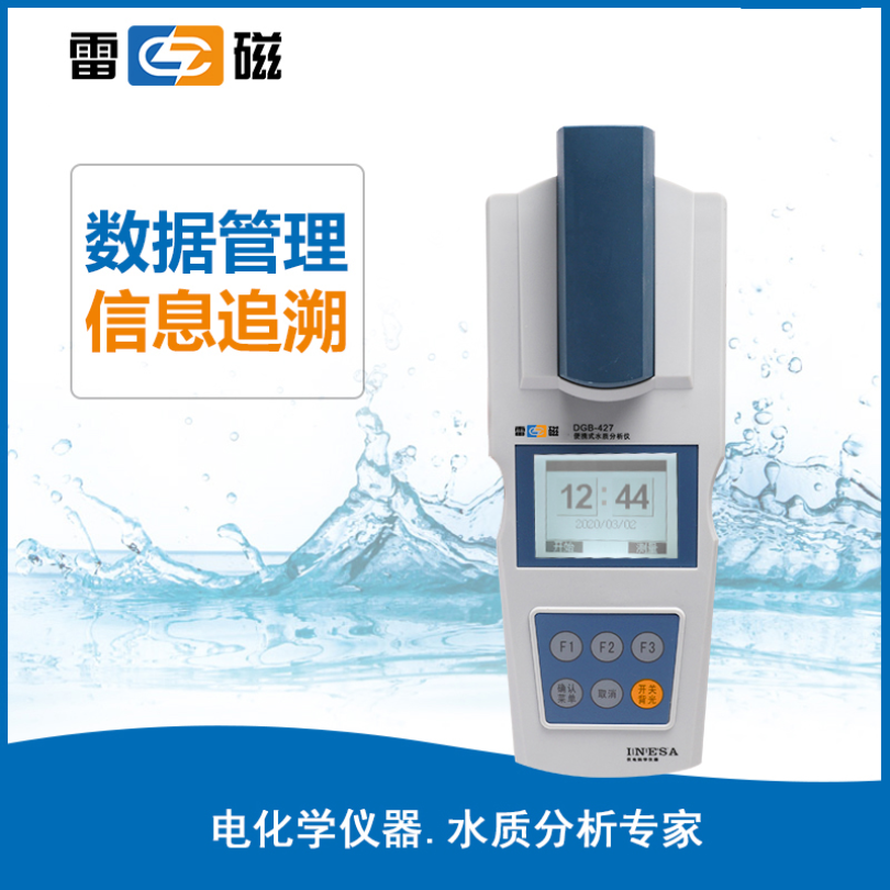 雷磁多参数水质分析仪DGB-427