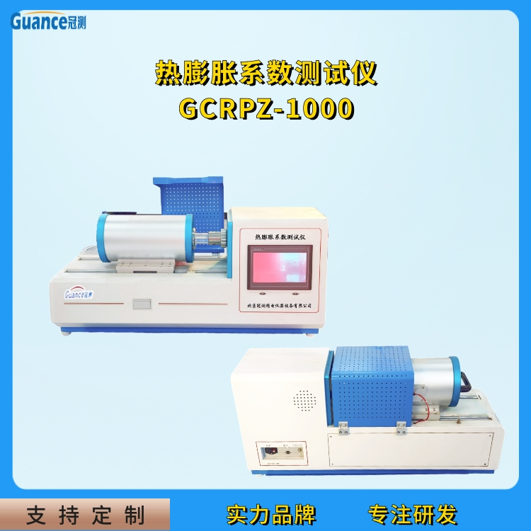 冠测仪器高温热膨胀系数测量仪GCRPZ-1000.2