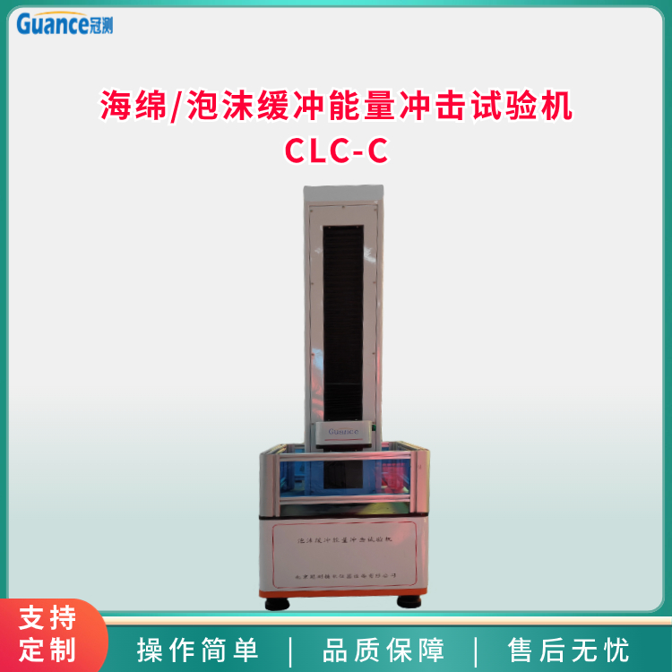 冠测仪器泡棉缓冲性能冲击试验机 GCCLC-C