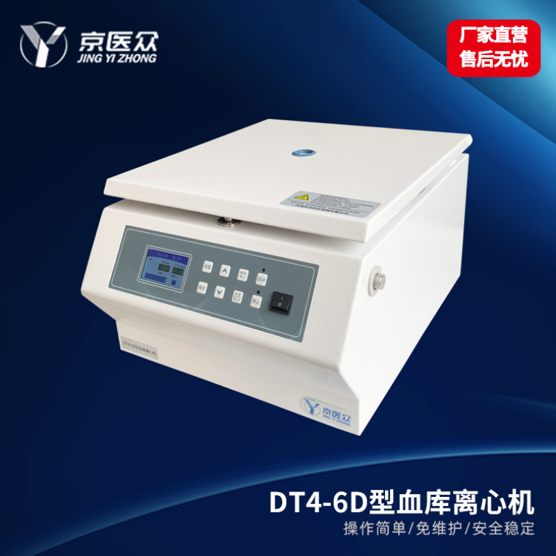  低速血库离心机医用检验科DT4-6D型