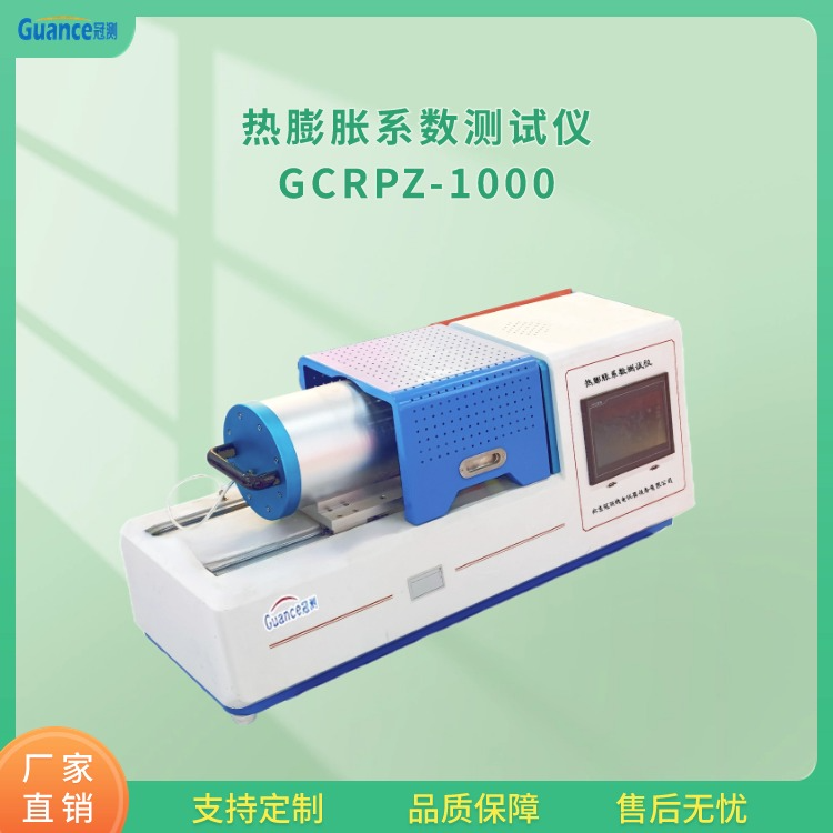 冠测仪器高温热膨胀系数仪GCRPZ-1000
