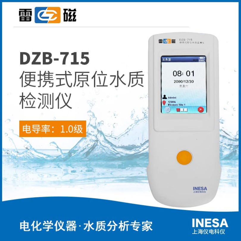 雷磁多参数原位水质检测仪DZB-715