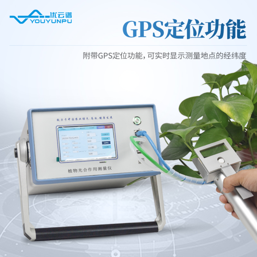 植物光合作用测定仪 YP-GH40