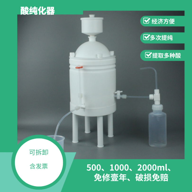 500ml盐酸纯化仪高纯酸纯化器