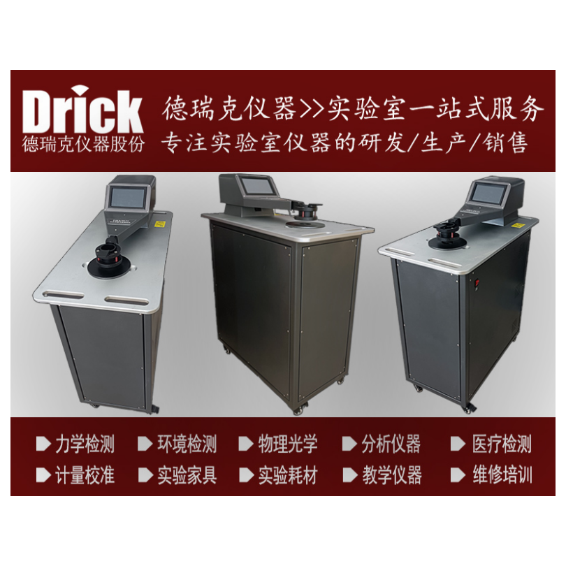 DRK0039 织物透气性测试仪 全自动款 纺织品检测仪器