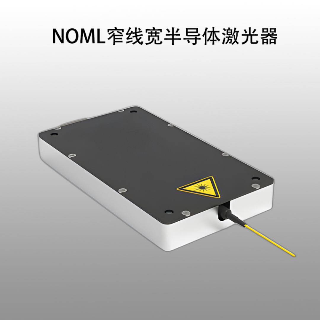 NOML窄线宽半导体激光器