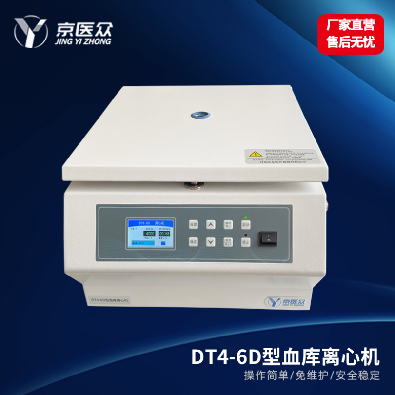  低速血库离心机医用检验科DT4-6D型