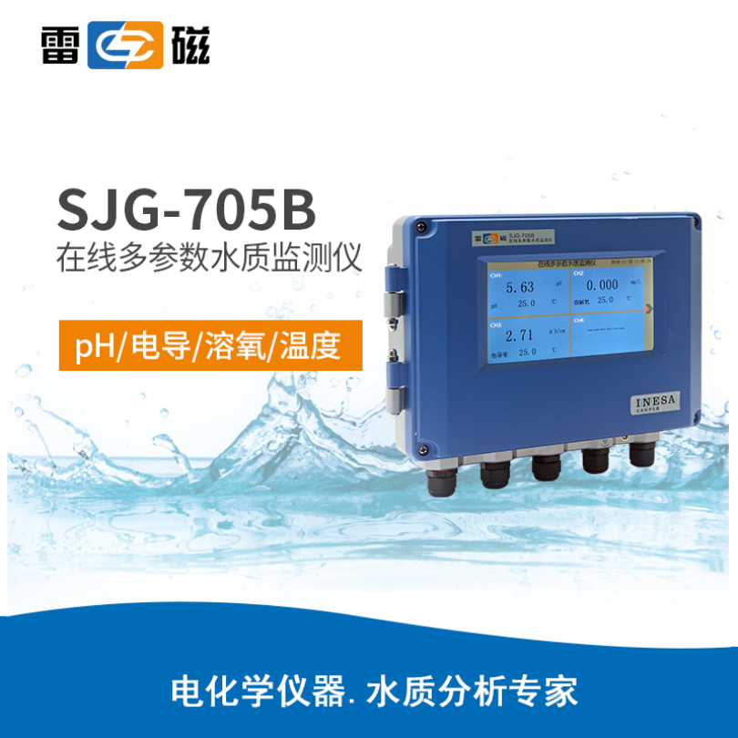 雷磁SJG-705B型在线多参数水质监测仪