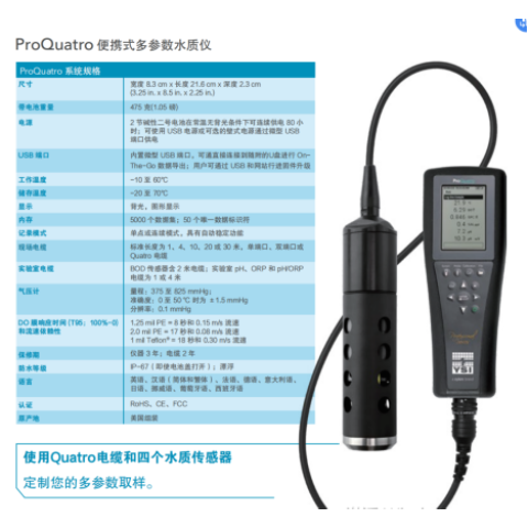 ProQuatro便携式多参数水质仪