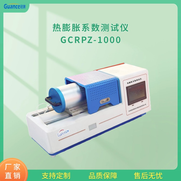 冠测仪器高温热膨胀系数测量仪GCRPZ-1000.2