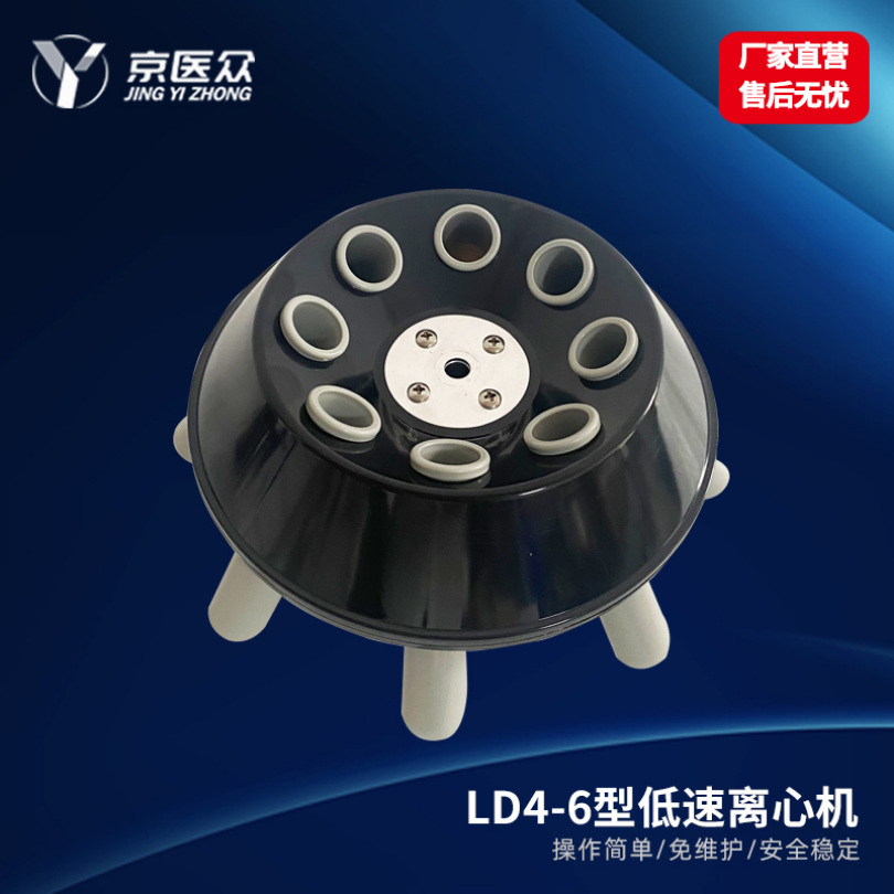 低速离心机医用检验科LD4-6型