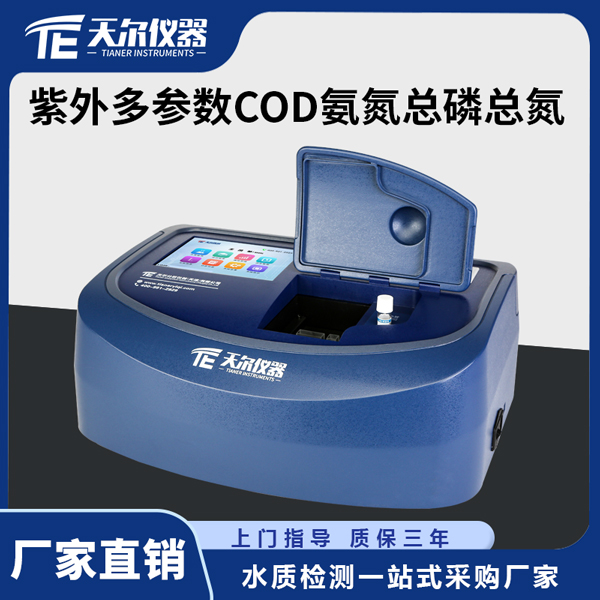 紫外多参数cod氨氮总磷总氮分析仪 TE-8600