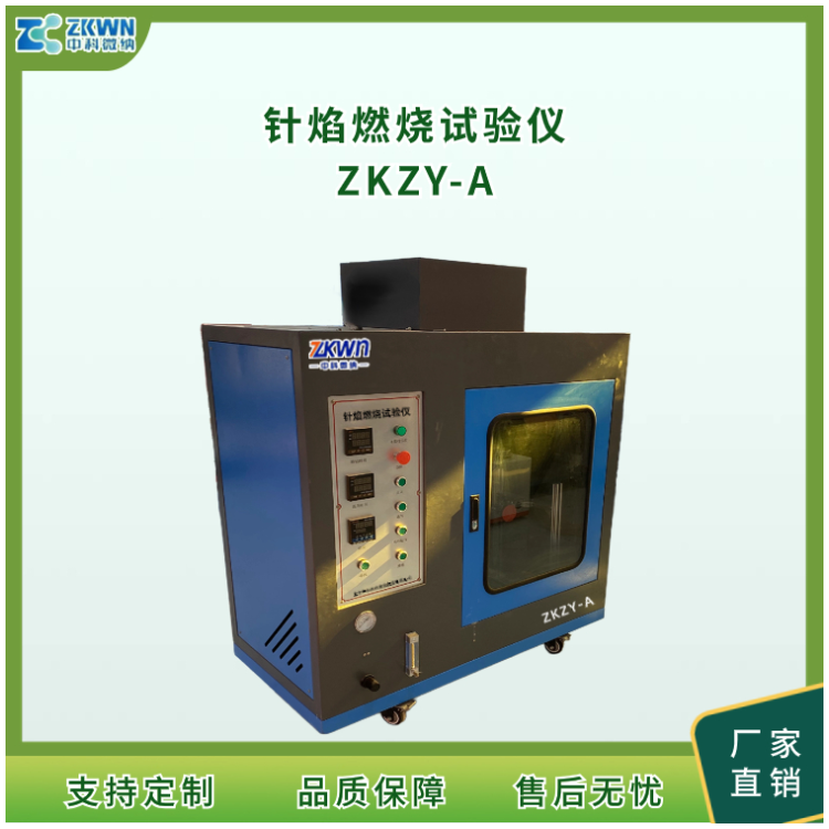 可燃性针焰燃烧试验箱ZKZY-A.