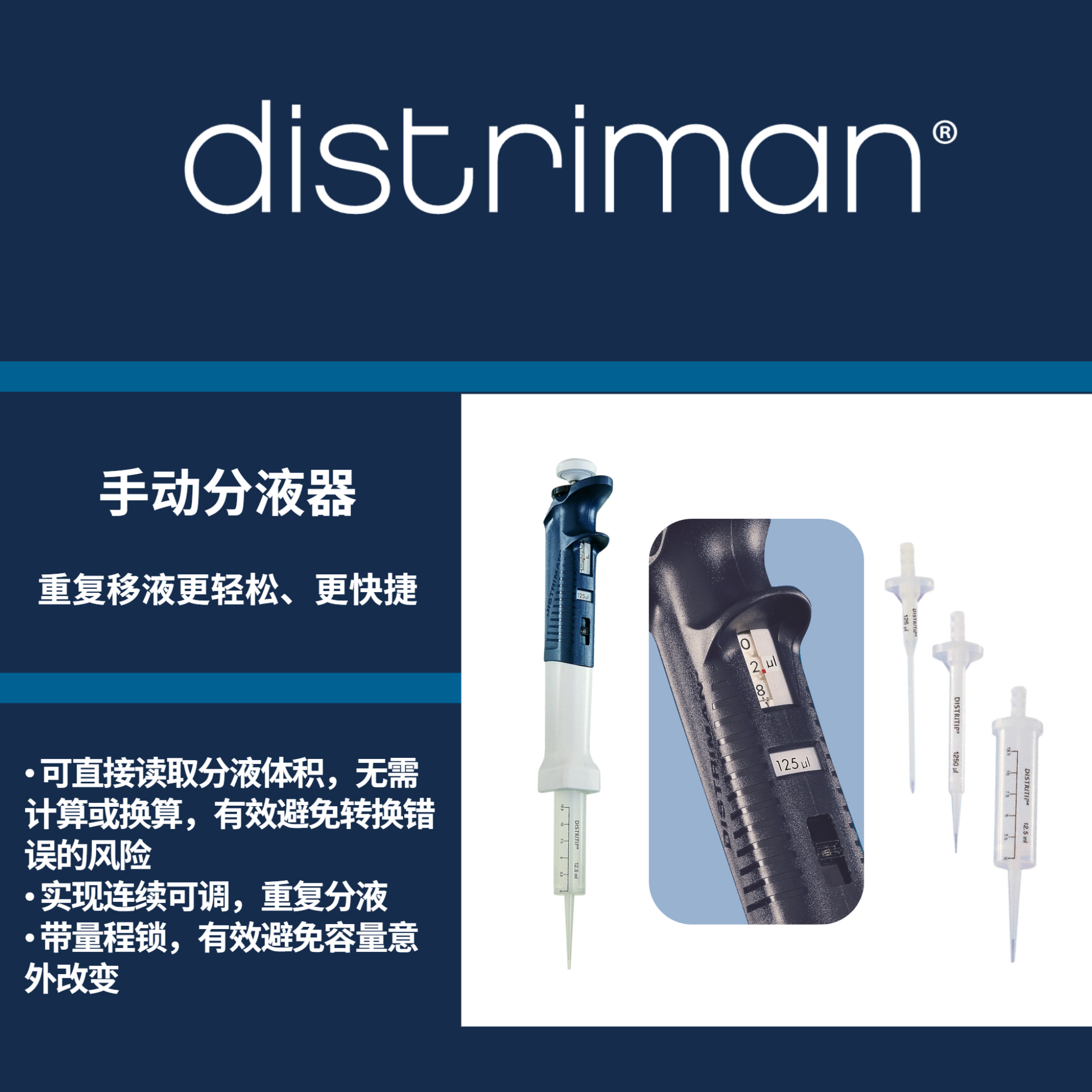 Gilson吉尔森DISTRIMAN® 手动分液器