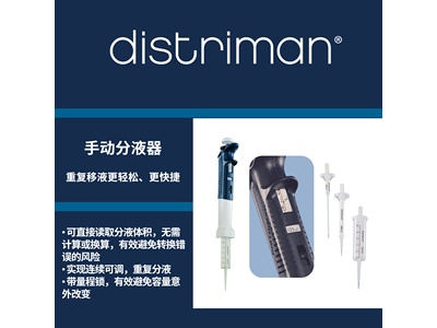 Gilson吉尔森DISTRIMAN&reg; 手动分液器