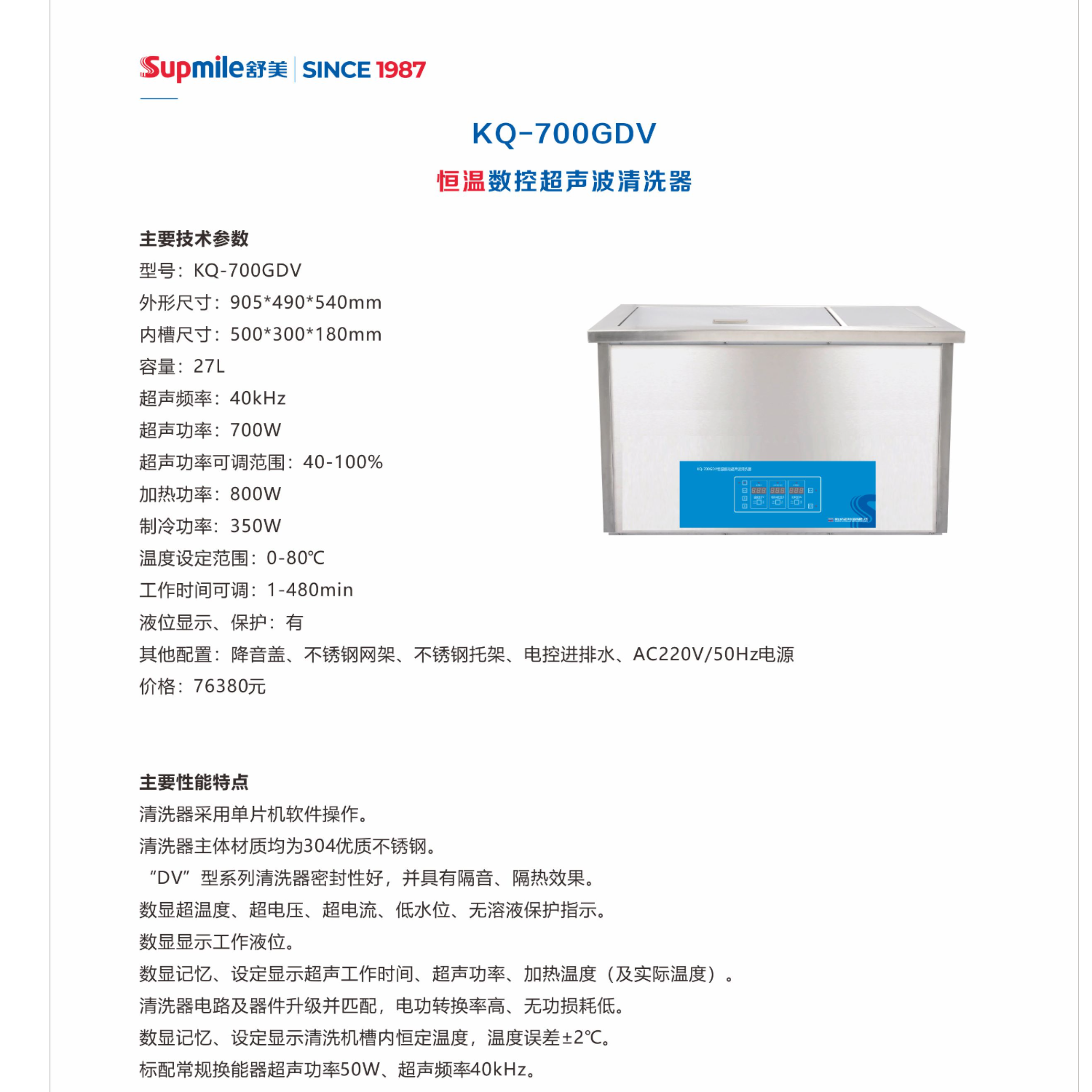 台式恒温数控超声波清洗器KQ-700GDV