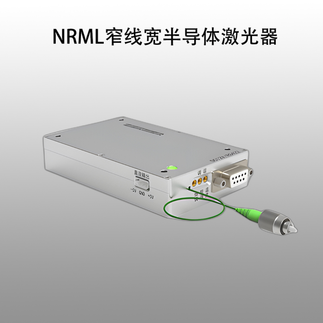 NRML窄线宽半导体激光器