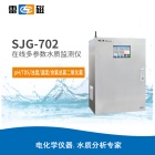 雷磁 SJG-702型 在线多参数水质监测仪