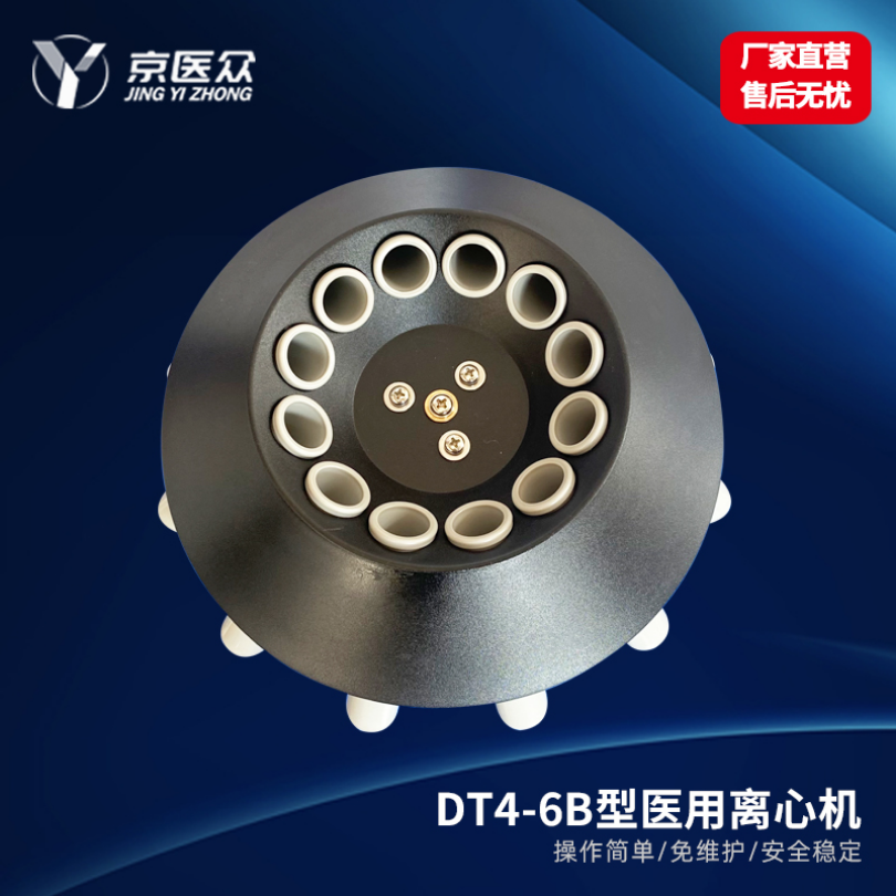 低速离心机医用检验科DT4-6B型