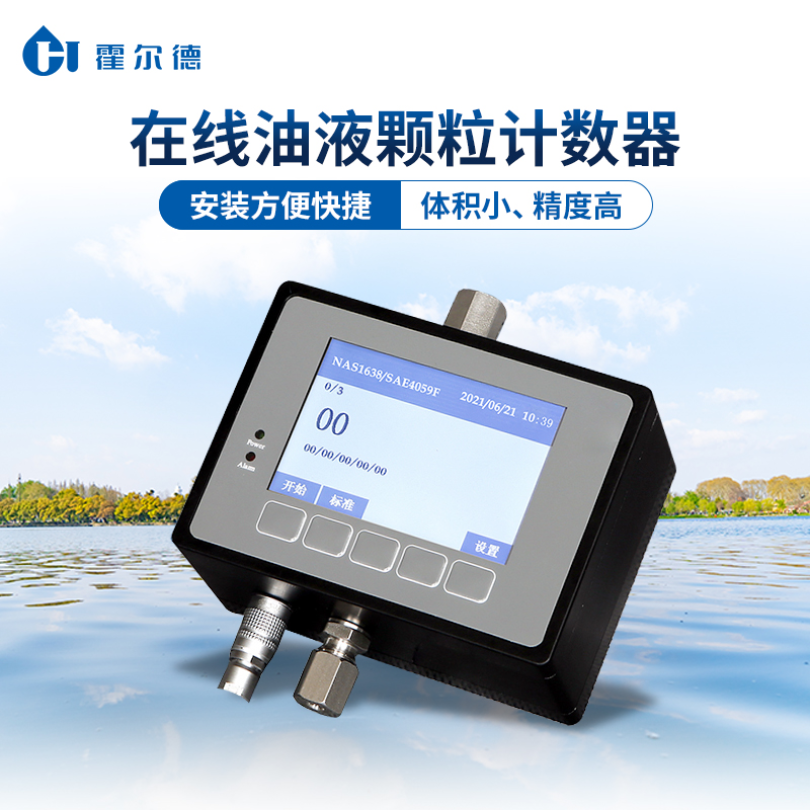HD-YZ10在线油液污染度检测仪