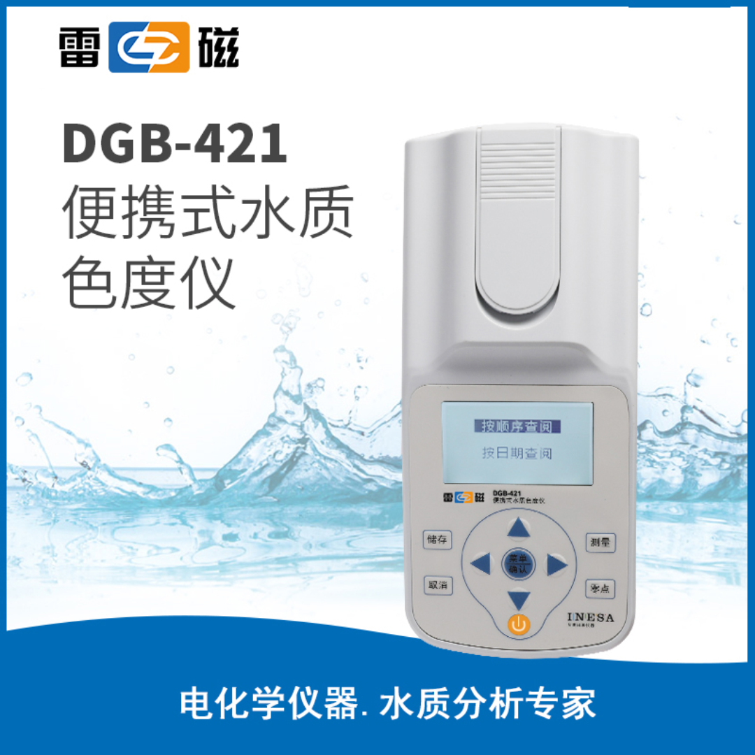 雷磁水质色度仪DGB-421