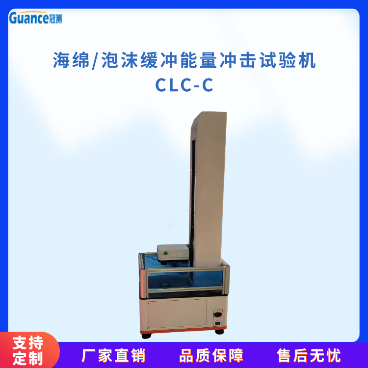 冠测仪器泡棉缓冲性能冲击试验机 GCCLC-C