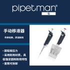 法国Gilson PIPETMAN&reg; G手动单道移液器