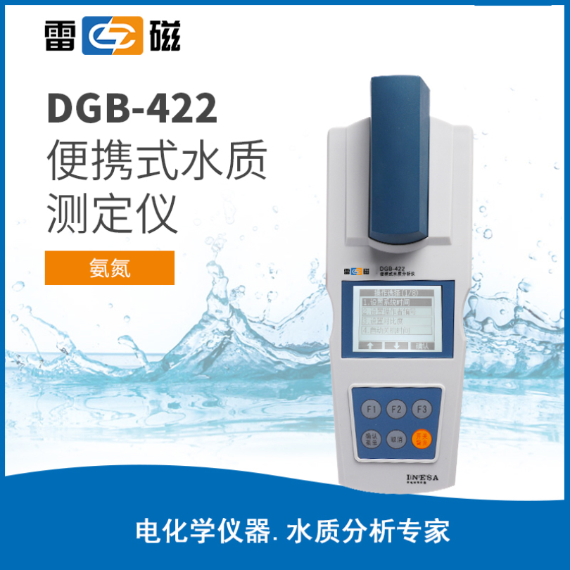 雷磁多参数水质分析仪DGB-422