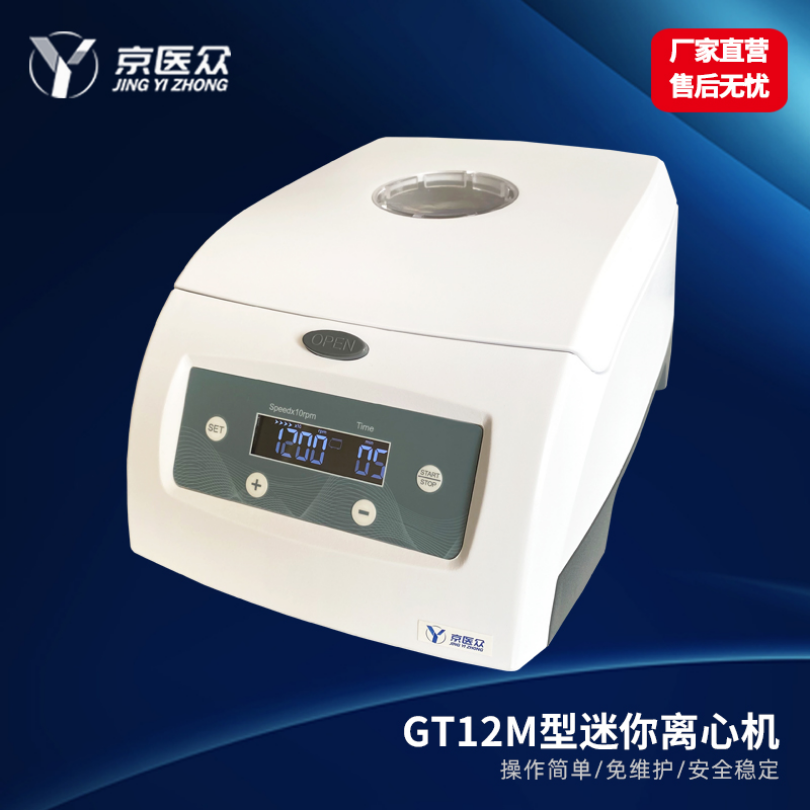 高速迷你离心机医用检验科GT12M型