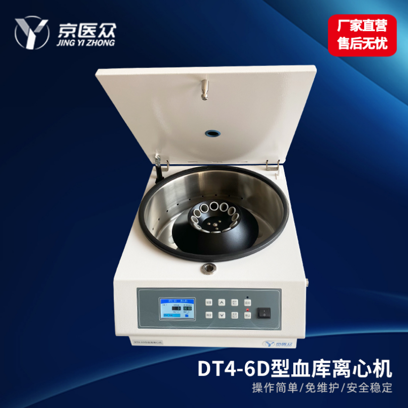  低速血库离心机医用检验科DT4-6D型