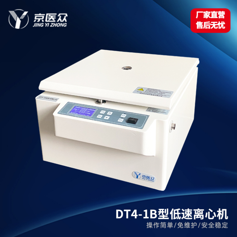 低速离心机医用检验科DT4-1B型