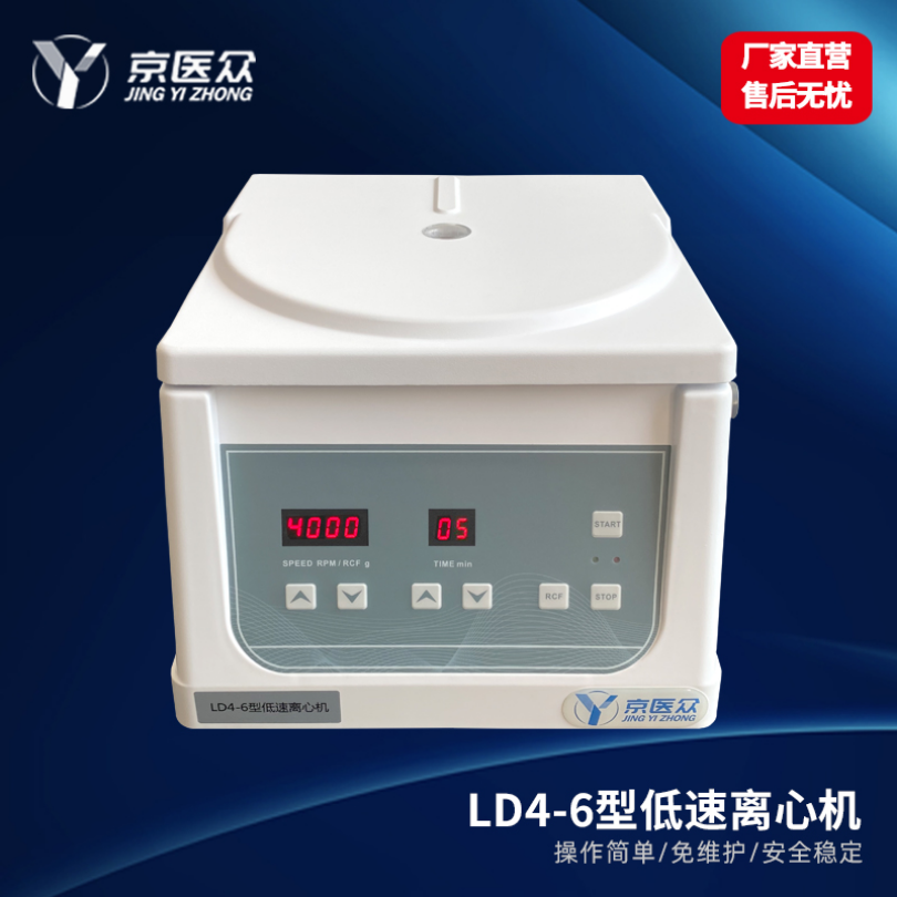 低速离心机医用检验科LD4-6型