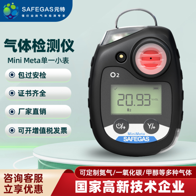 深圳元特便携式氧气检测仪Minimeta-O2