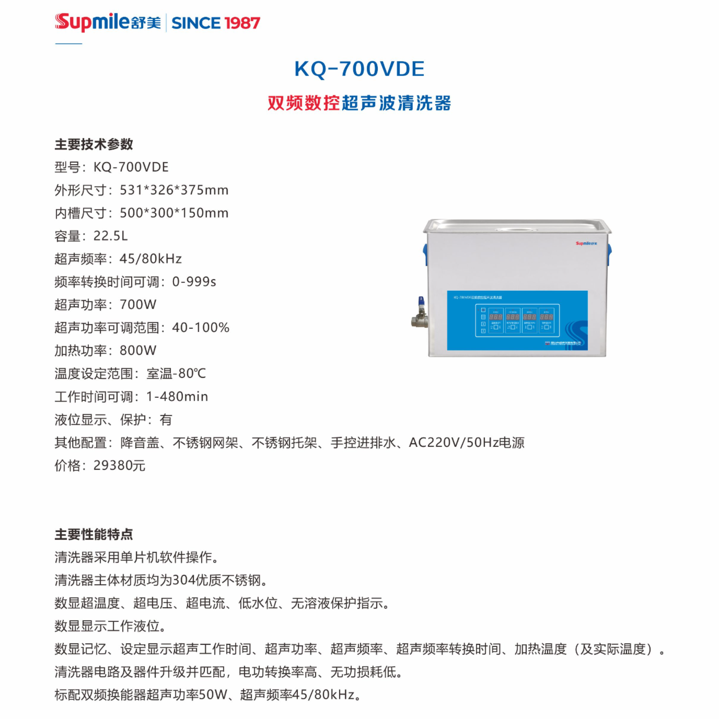 舒美双频数控超声清洗器KQ-700VDE