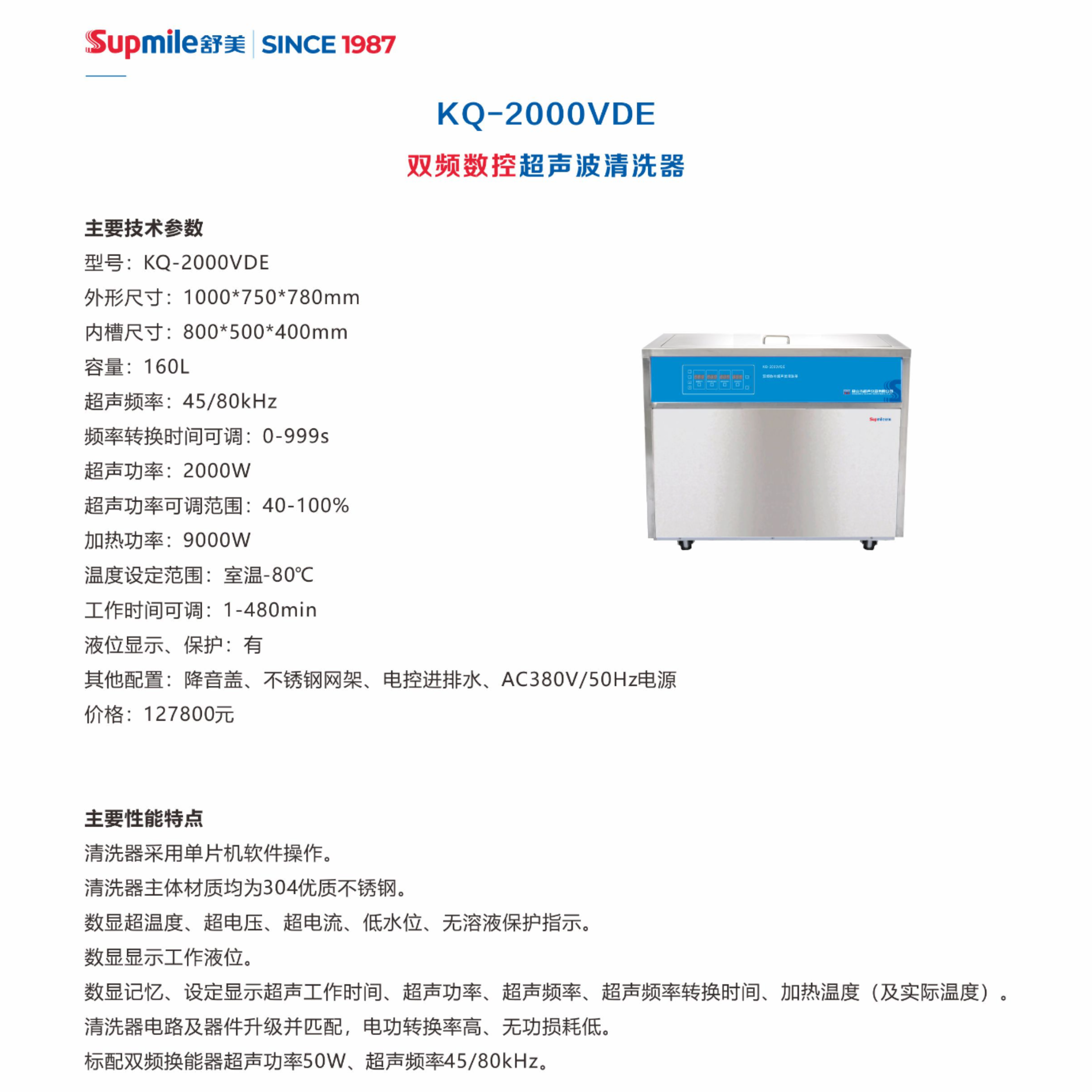 舒美双频数控超声波清洗器 KQ-2000VDE