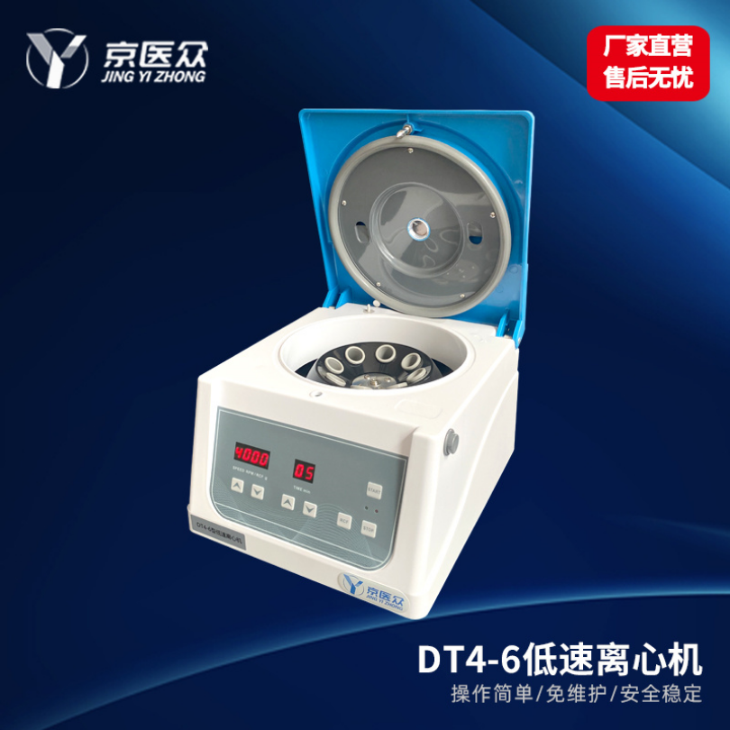 低速离心机医用检验科DT4-6型