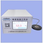 蔡康CK400CM精密热台400度加热控温触摸屏操作显微镜热台