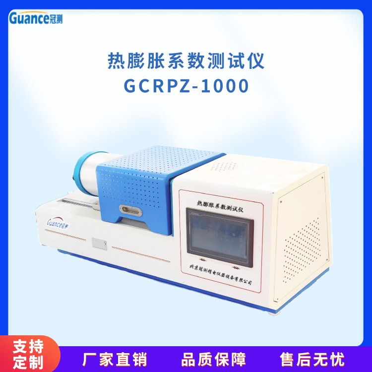 冠测仪器高温热膨胀系数仪GCRPZ-1000