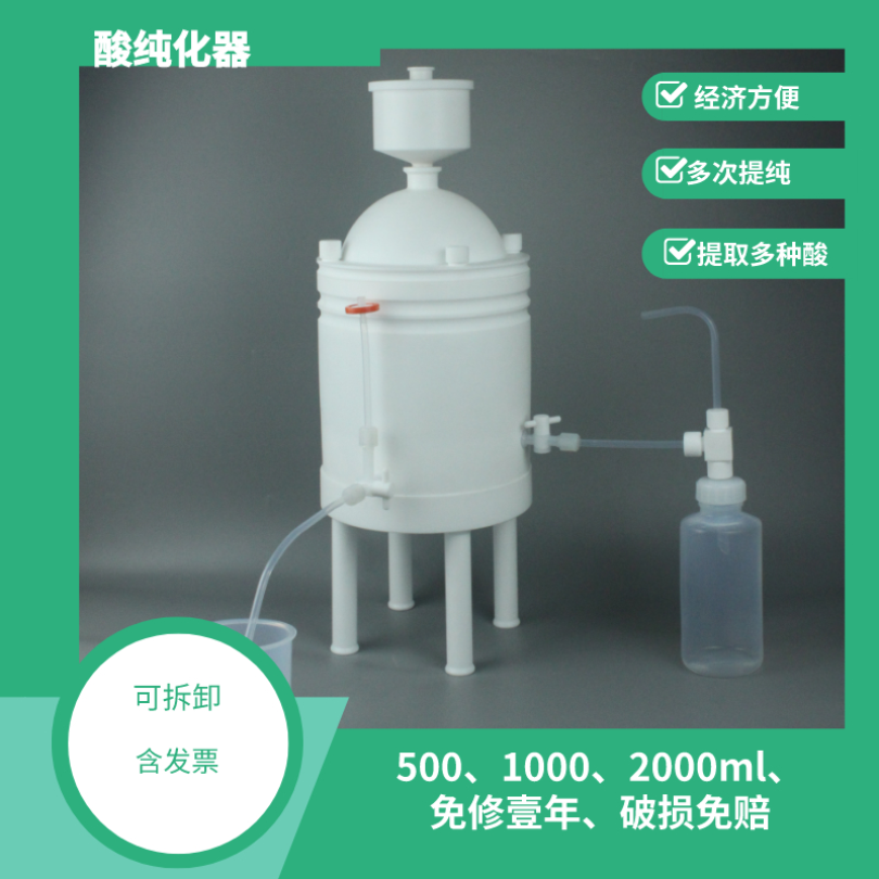 亚沸腾酸蒸馏器NJ-SCH-I型1000ml酸纯化仪硝酸用蒸酸器