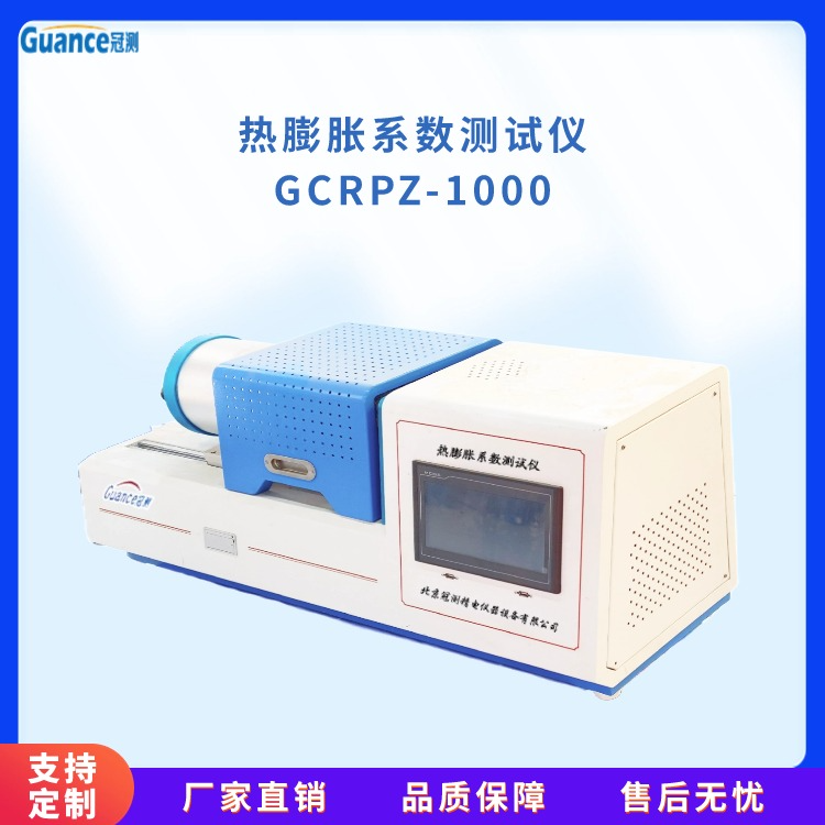 冠测仪器高温热膨胀系数测量仪GCRPZ-1000.2