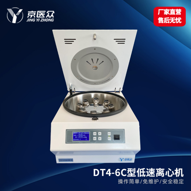 低速离心机医用检验科DT4-6C型