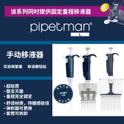 Gilson吉尔森PIPETMAN&reg; L单道移液器单通道移液枪