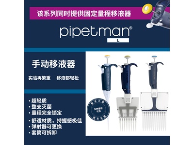 Gilson吉尔森PIPETMAN&reg; L单道移液器单通道移液枪