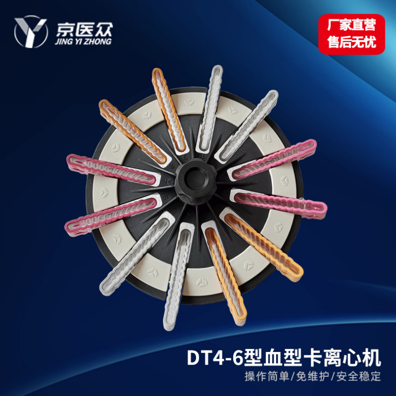  低速血型卡离心机医用检验科DT4-6B型