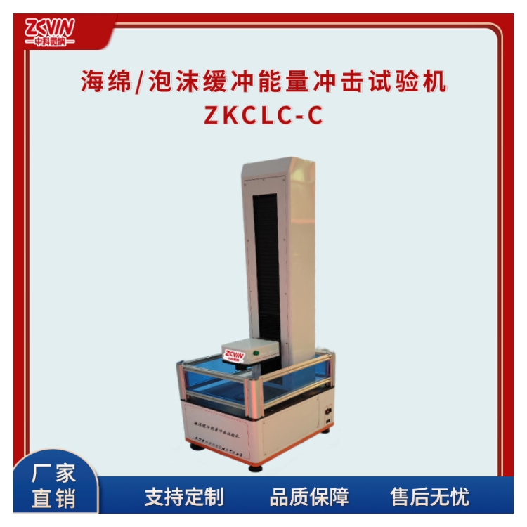 泡棉缓冲性能冲击试验机ZKCLC-C.