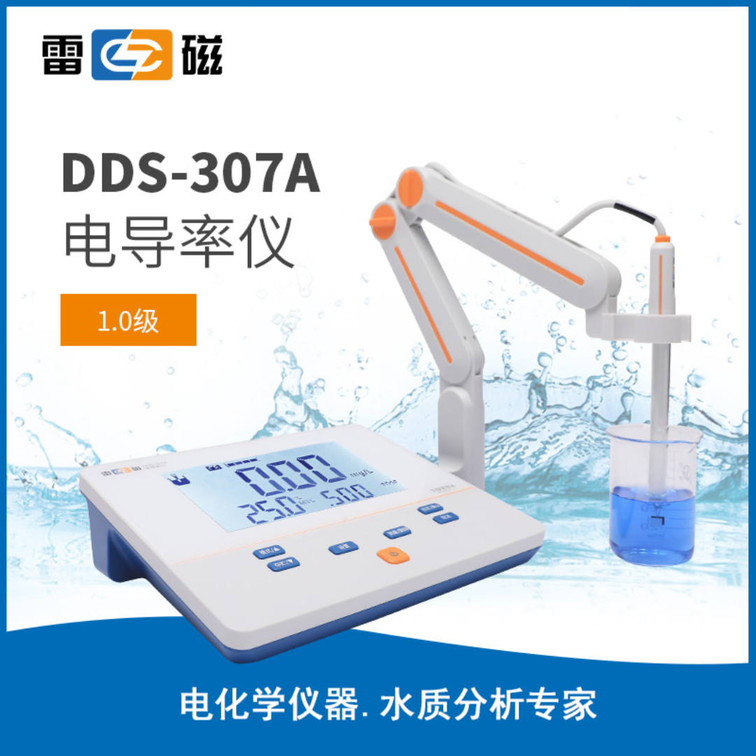 雷磁电导率仪DDS-307A