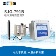 雷磁SJG-791B型在线消毒剂监测仪